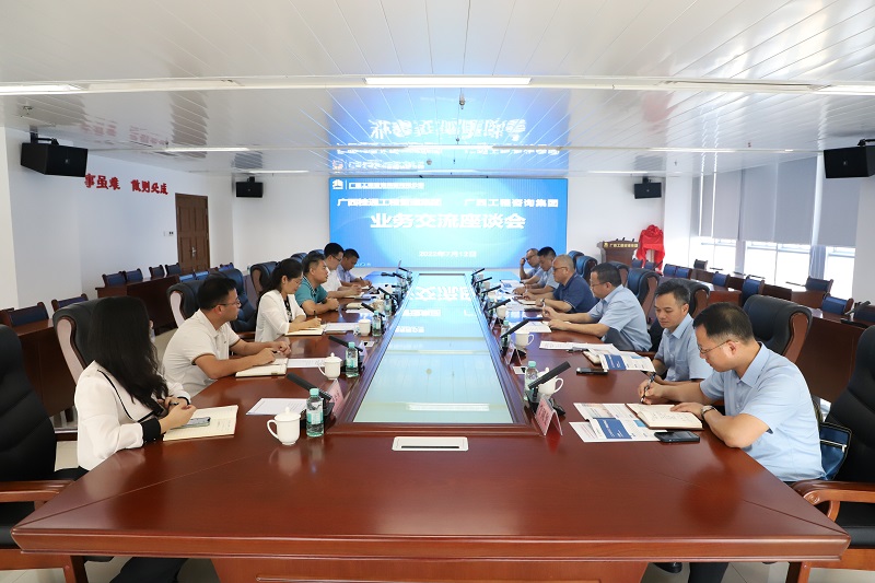 广西桂通工程管理集团到访广西工程咨询集团开展业务交流