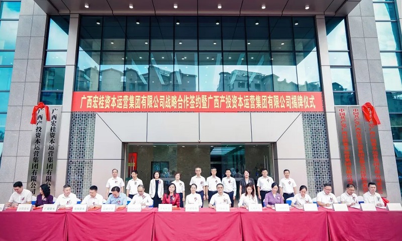 广西工程咨询集团与广西宏桂集团子公司广西产投资本运营集团签署战略合作协议