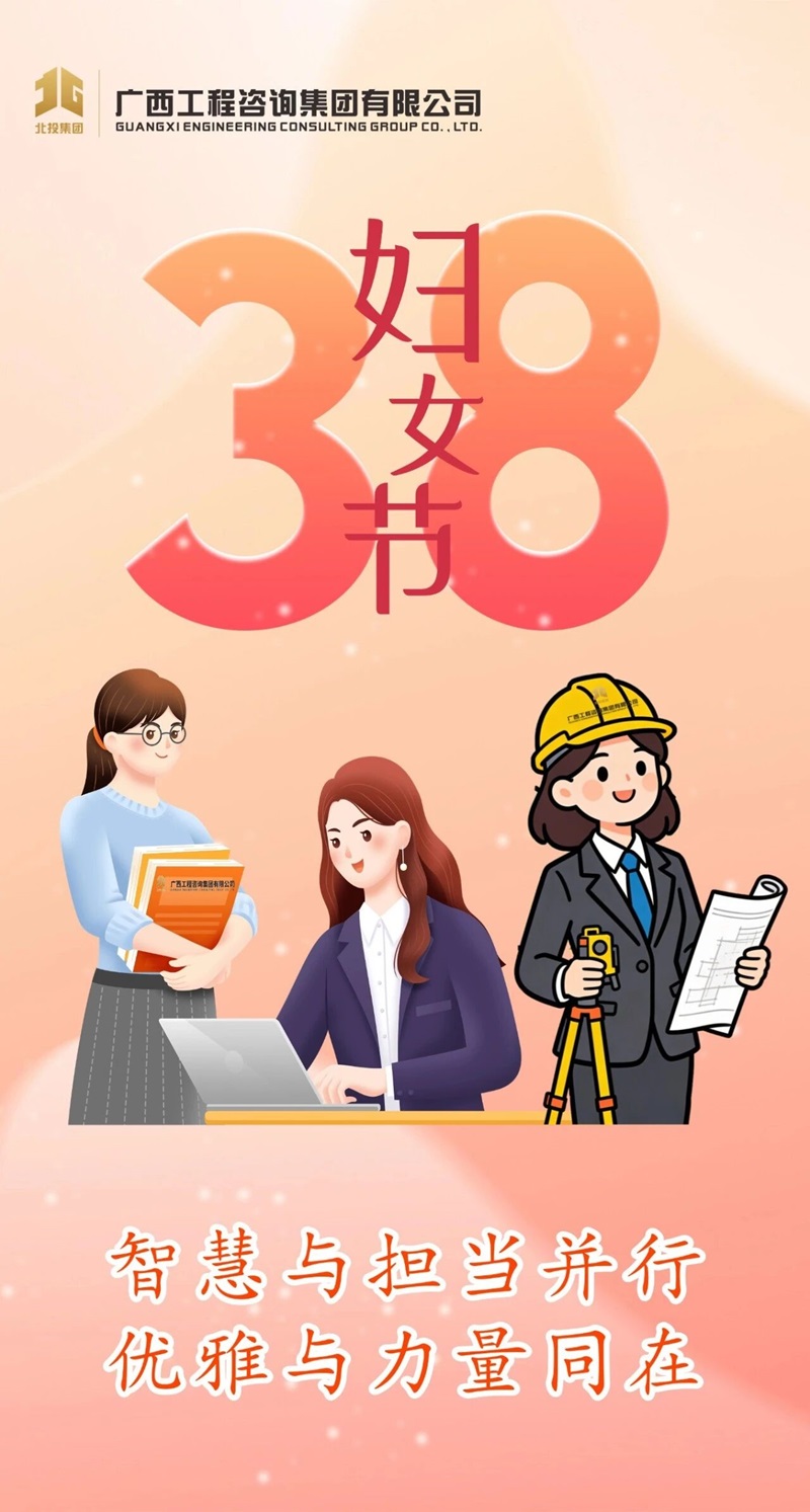 妇女节快乐丨广咨她力量，智美共芳华！